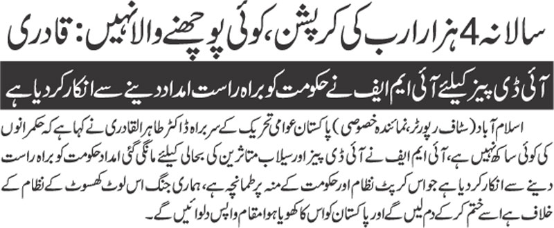 Minhaj-ul-Quran  Print Media CoverageDAILY NAI BAT P3